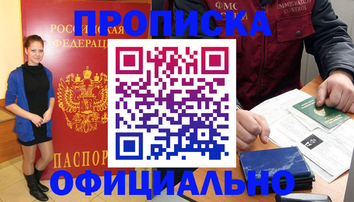 прописка 2025 в Кяхте